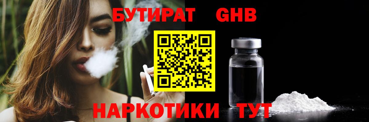 Бутират BDO Шумерля