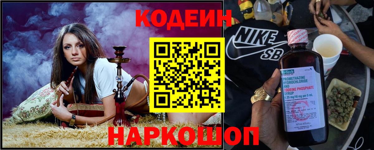Шумерля  Codein напиток Lean (лин)  Codein Purple Drank  Вход с VPN 