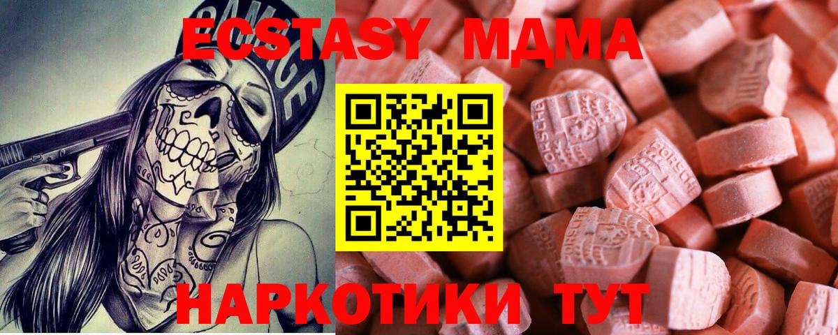 Ecstasy Дубай  Вход с VPN  Экстази 280 MDMA  Шумерля 
