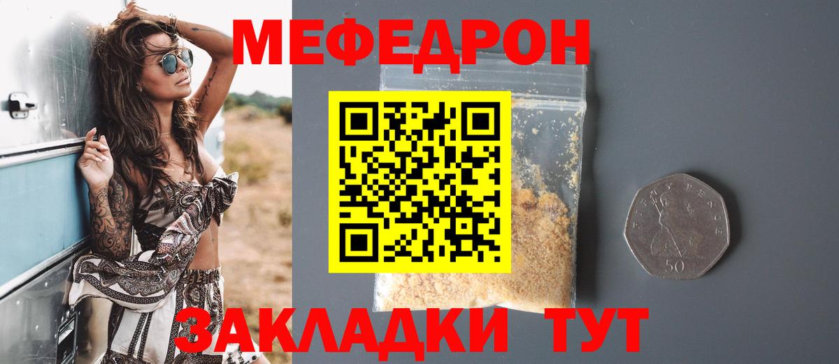 Меф мяу мяу  Шумерля
