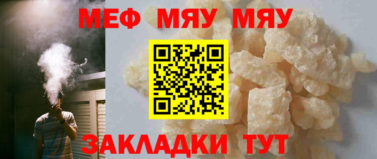 Шумерля  МЯУ-МЯУ мука  даркнет сайт  Вход с VPN  МЯУ-МЯУ VHQ  МЕФ 
